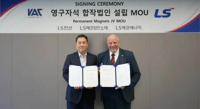 LS電線子会社とドイツVACが提携、完成車メーカーにネオジム磁石を供給へ＝韓国報道