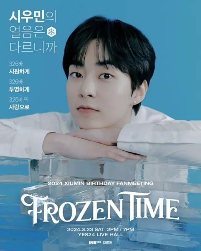 「EXO」 XIUMIN、3月に単独ファンミーティング「FROZEN TIME」開催…反転美ポスター公開