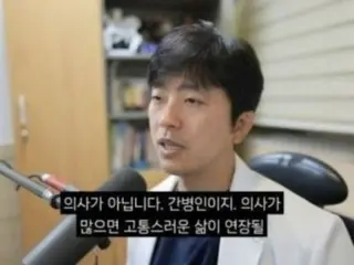 แพทย์คนปัจจุบันจุดชนวนความขัดแย้งหลังจากพูดว่า ``ยิ่งมีแพทย์มาก ชีวิตก็จะยิ่งเจ็บปวด'' - เกาหลีใต้