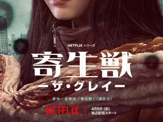 ตัวอย่างทีเซอร์และภาพทีเซอร์ที่เผยแพร่สำหรับซีรีส์ Netflix “Parasyte -The Grey-” ที่สร้างจากมังงะคลาสสิกของญี่ปุ่นและมีฉากในประเทศเกาหลีใต้