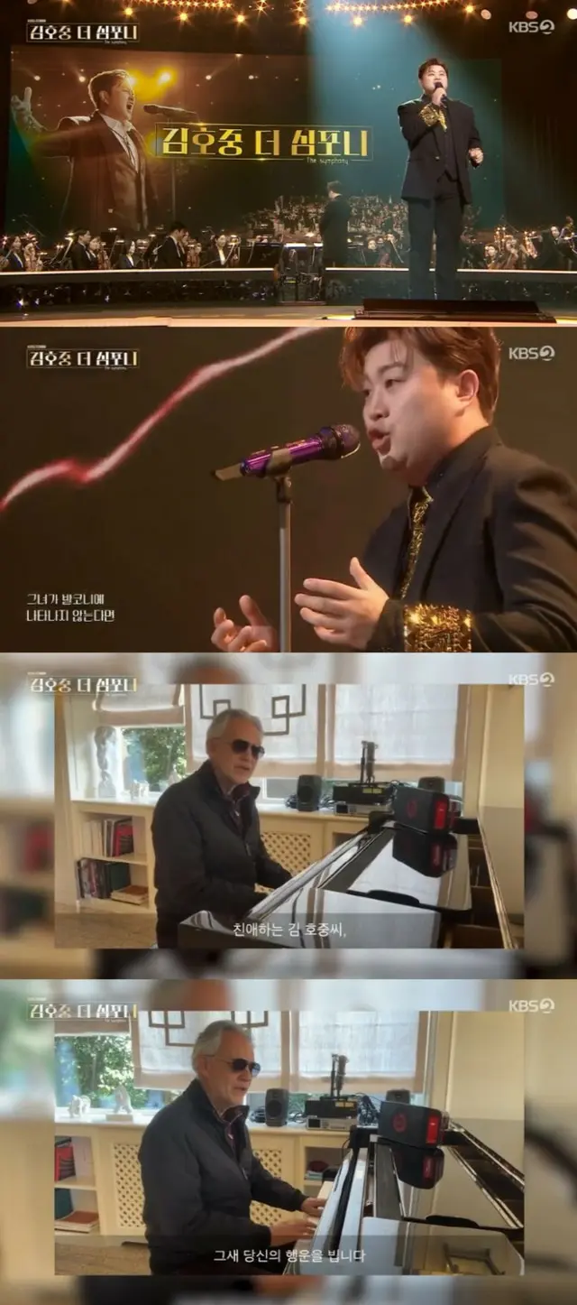 「ザ・シンフォニー」キム・ホジュン、世界的声楽家アンドレア・ボチェッリから祝福…「すぐにまた会えるように」
