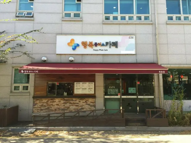 「幸福プラス店」15年…障害者の雇用を提供し、市民とのコミュニケーション空間として＝韓国