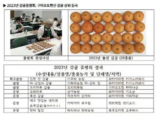 “ส้มแมนดารินและมะเขือเทศตัวไหนอร่อยที่สุด?”…การแข่งขันผักและผลไม้ที่ญี่ปุ่น = รายงานของเกาหลีใต้