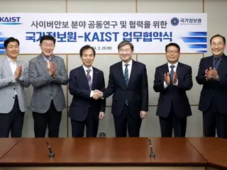 หน่วยข่าวกรองแห่งชาติของเกาหลีและ KAIST ร่วมมือกันในการพัฒนาทรัพยากรมนุษย์ด้านความปลอดภัยทางไซเบอร์