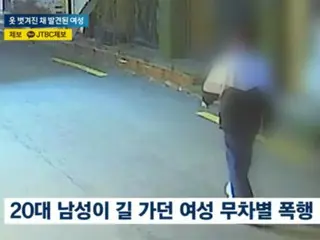 พบหญิงเปลือยเปล่าและมีเลือดออกในลานจอดรถ...หญิงอีกรายที่อยู่ใกล้เคียงก็ตกเป็นเป้าเช่นกัน - เกาหลีใต้