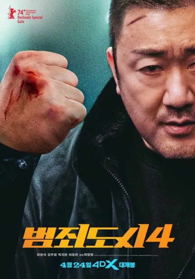 明日（23日）韓国公開「犯罪都市4」、観覧予約が60万枚突破…韓国映画歴代最高記録