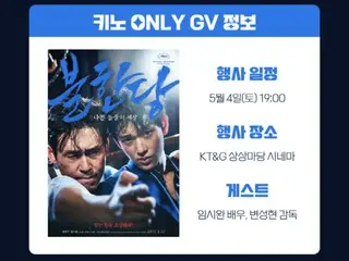 ผู้กำกับอิมซีวานและบยอนซองฮยอนจัดงาน GV พิเศษเพื่อเฉลิมฉลองครบรอบ 7 ปีของการเปิดตัวภาพยนตร์เรื่อง “Rondo of the Nameless Stray Dog”