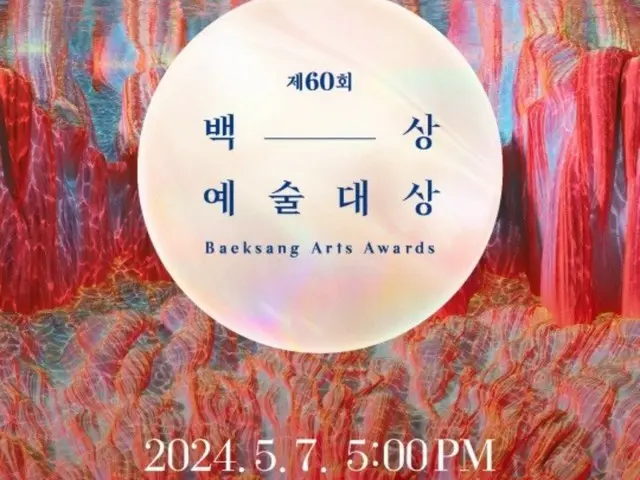 '60th Baeksang Arts Awards', จุนโฮ (2PM) & ชินฮาคยุน & อีมินจอง & ซงฮเยคโย...รายชื่อผู้ชนะรางวัลที่ยอดเยี่ยม