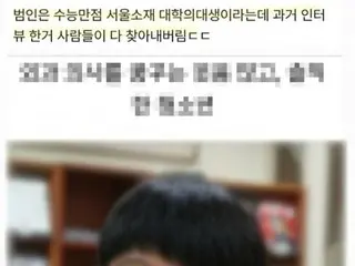 “นักเรียนแพทย์ที่ฆ่าเธอคือ 〇〇〇”… “เขาได้คะแนนสอบเข้ามหาวิทยาลัยเต็มร้อย” และตัวตนของเขาถูกเปิดเผย = เกาหลีใต้
