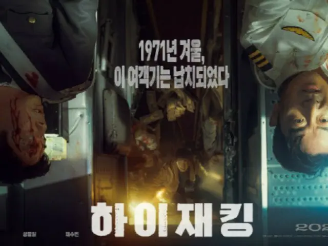 ภาพยนตร์เรื่อง “Hijack” นำแสดงโดยฮาจองอูและยอจินกู มีกำหนดเข้าฉายในวันที่ 21 มิถุนายน