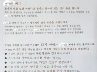 ผู้ปกครองที่ส่ง “จดหมายขู่” ถึงครูประถม...ข้อหากรมสามัญศึกษา – เกาหลีใต้