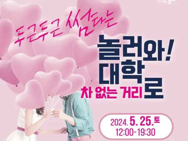 韓国・鐘路区、5月25日にイベント「遊びに来て、大学路！車のない街へ」を開催