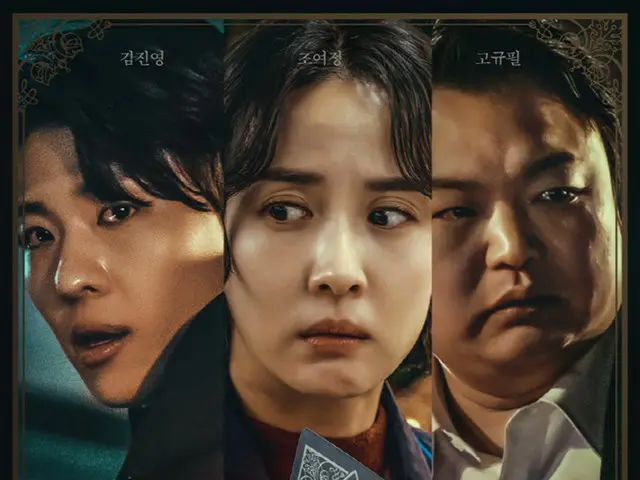 Cho Yeo Jung, DEX, Go Gyu-pil...ภาพยนตร์เรื่อง "Tarot" วางจำหน่ายล่วงหน้าใน 25 ประเทศทั่วโลก