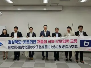Gyeongsangbuk-do ส่งทูตพิเศษเรียนรู้มาตรการของญี่ปุ่นต่ออัตราการเกิดที่ลดลง = เกาหลีใต้