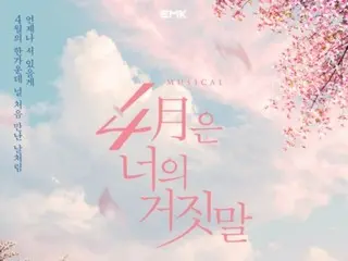 ละครเพลงของ "FTISLAND" Hongki และ Jaejin "Your Lie in April" เปิดแล้ววันนี้ (28)...เรื่องราวของวัยรุ่นที่ทั้งโลกรอคอย