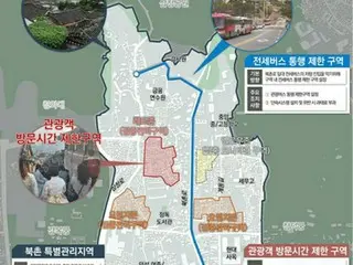 หมู่บ้านบุกชอนฮันอกในกรุงโซลกลายเป็น ``พื้นที่การจัดการพิเศษ'' แห่งแรกของเกาหลีที่ต่อสู้กับมลพิษด้านการท่องเที่ยว
