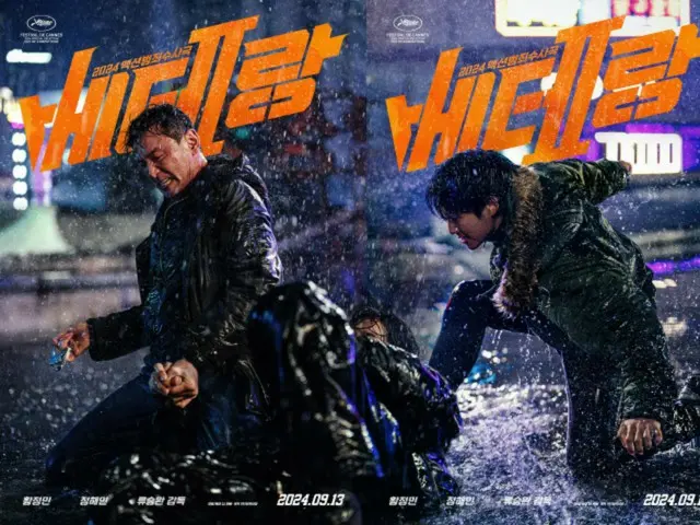 Hwang Jung Min & Jung HaeIn "Veteran 2" เตรียมเข้าฉายในเกาหลีวันที่ 13 กันยายนนี้...โปสเตอร์แอ็คชั่นสุดมันส์ก็ปล่อยออกมาเช่นกัน
