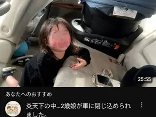 ``ลูกสาวติดอยู่ในรถท่ามกลางคลื่นความร้อน'' คู่รักโพสต์ลูกร้องไห้ลง YouTube = รายงานของเกาหลีใต้
