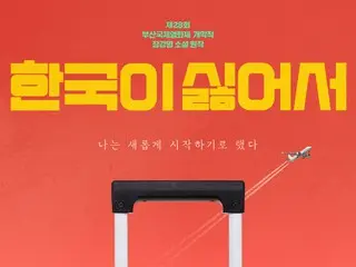 เพลง "Because I Hate Korea" ของโกอาซองที่จะออกฉายในเดือนสิงหาคมนี้ จะเป็นผลงานชิ้นเอกอีกครั้งหรือไม่?