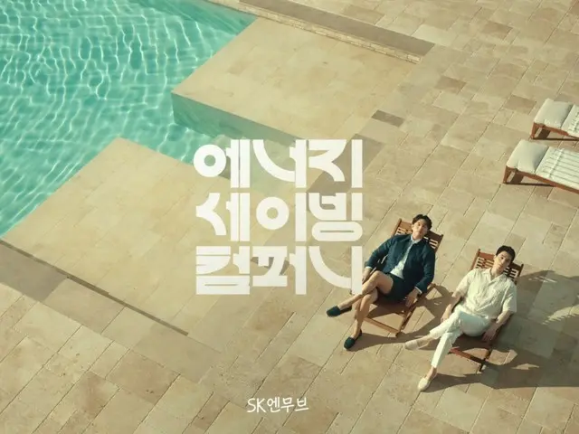 โฆษณาใหม่ "SK enmove" นำแสดงโดย กงยู และ อีดงอุค มียอดวิวเกิน 2 ล้านวิว