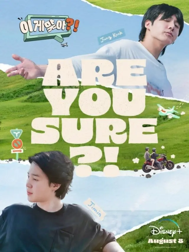 「BTS」JIMIN & JUNG KOOK、旅行バラエティー「Are You Sure？！」メインポスター公開