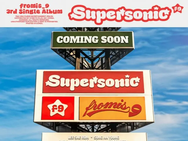 “คัมแบ็กครั้งที่ 12” “fromis_9” สดชื่นรับซัมเมอร์นี้...เตรียมพบกับอัลบั้มใหม่ “Supersonic”