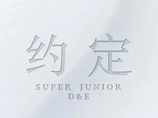 "SUPER JUNIOR-D&E" เปิดตัวซิงเกิลจีน "Promise"...ซีวอน, โชมี, เรียวอุค, คยูฮยอนก็เข้าร่วมด้วย