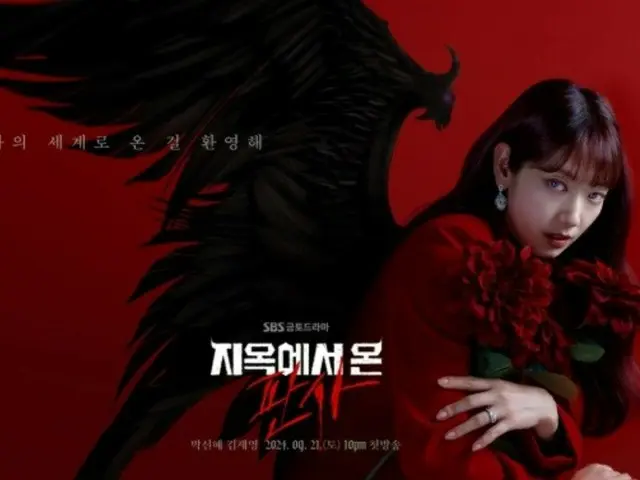 พัคซินฮเยแปลงร่างเป็นปีศาจสีเลือดใน 'The Judge from Hell'... ดึงดูดใจด้วยการแสดงตนอย่างล้นหลาม