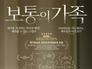 “ผลงานชิ้นเอกของผู้กำกับฮอจินโฮ” “Ordinary Family” นำแสดงโดยซอลคยองกู, จางดงกอน และคิมเฮยเอ...โปสเตอร์ทีเซอร์ปล่อยออกมา