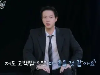 จิน "BTS" สารภาพสุดเซอร์ไพรส์... "ไม่รู้จักใครเลยไม่เคยมีใครสารภาพด้วย"