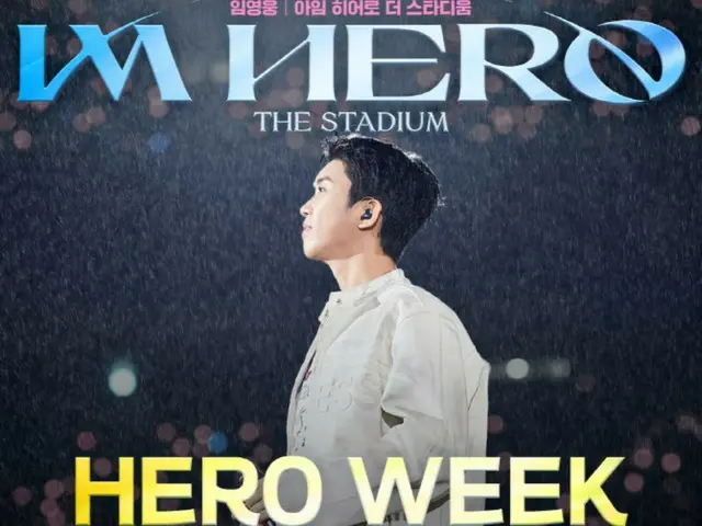 ผู้ชมกว่า 320,000 คน ภาพยนตร์ของอิมยองอุง "IM HERO THE STADIUM"...ยืนยันการฉายสดพิเศษ