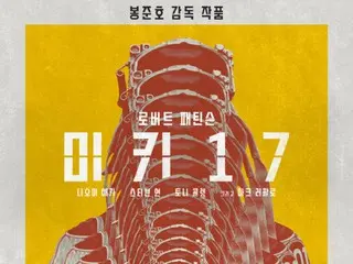 โปสเตอร์ทีเซอร์ภาพยนตร์เรื่องใหม่ของบง จุนโฮ 'Mickey 17' เปิดตัวแล้ว