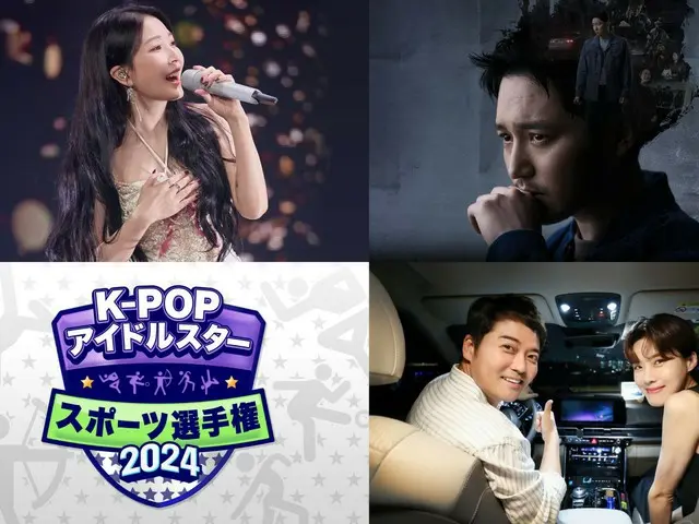 KNTV、2年ぶりに復活『K-POPアイドルスタースポーツ選手権2024』やBoAのコンサート＆ピョン・ヨハン主演最新ドラマを1月に放送決定