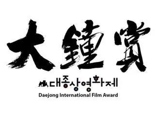 ลิขสิทธิ์เครื่องหมายการค้าของ Daejong Film Festival ถูกขายต่อสาธารณะแล้ว จะมีผู้ซื้อหรือไม่ - เกาหลีใต้