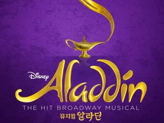 [เป็นทางการ] ตั๋วละครเพลงเรื่อง "Aladdin" ที่นำแสดงโดยจุนซู (เซี่ย) จะวางจำหน่ายในวันที่ 5 ธันวาคมสำหรับการแสดงในเดือนกุมภาพันธ์และมีนาคม