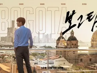 โปสเตอร์ทีเซอร์ภูมิทัศน์ที่แปลกใหม่สำหรับภาพยนตร์เรื่อง “Bogotá”