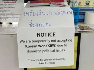 โพสต์ข้อความ “วอนเกาหลีจะไม่รับ” ที่สำนักงานแลกเปลี่ยนเงินตราในไทย หลัง “กฎอัยการศึกฉุกเฉิน”