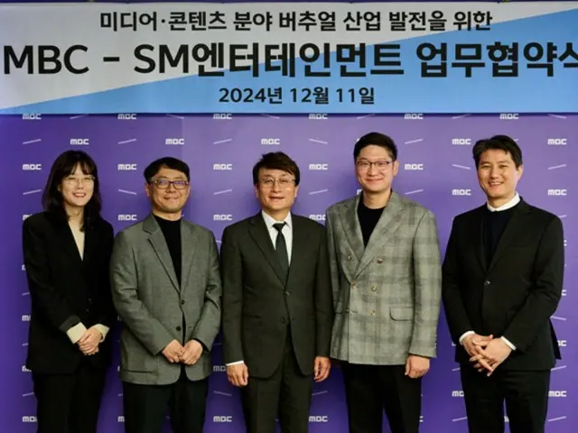 MBC-SM Entertainment ลงนาม MOU...ความร่วมมืออุตสาหกรรมเสมือนจริงในด้านสื่อและเนื้อหา