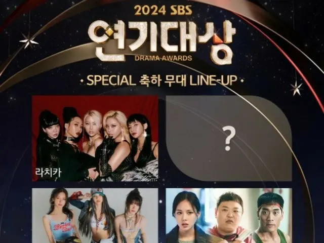 เผยรายชื่อนักแสดงบนเวทีการเฉลิมฉลอง "2024 SBS Drama Awards"... "(G)I-DLE" และ BIBI พรีวิวการแสดงอันหรูหรา