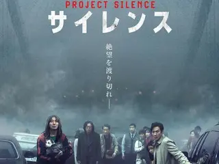 ภาพยนตร์บล็อกบัสเตอร์เรื่อง "Project Silence" ซึ่งเปิดตัวอันดับ 1 ในเกาหลี ได้เปิดตัวตัวอย่างและโปสเตอร์ภาษาญี่ปุ่นที่น่าประทับใจบนสะพานด้วยอัตราการหลบหนี 0% ในทุกทิศทาง!