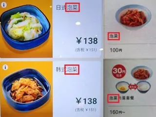 เมนูโยชิโนยะและมัตสึยะมีรายการ "กิมจิ" เขียนว่า "อาวานะ" = เกาหลีใต้