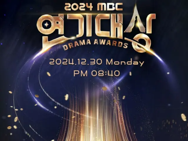 “MBC Entertainment Awards” ถูกระงับการออกอากาศ “MBC Drama Awards” ในวันที่ 30 “ยังไม่ตัดสินใจ”