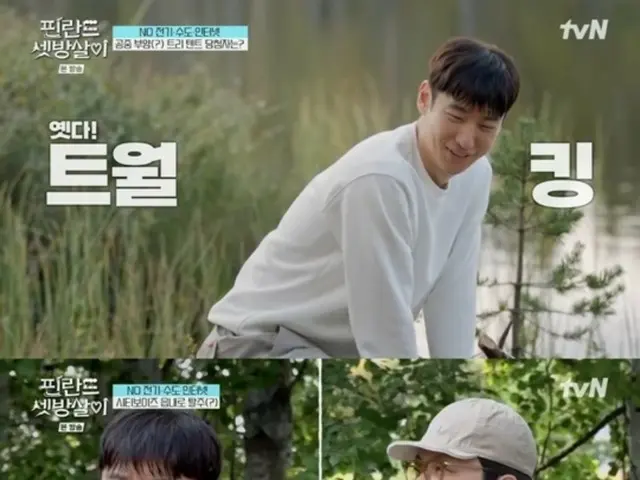 Lee Je Hoon และ Lee DongHwi ต่างก็เป็น “หนุ่มเมือง” เลย…LOL ที่คำใบ้ของ Cha Eun Woo = “อาศัยอยู่ในห้องเช่าในฟินแลนด์”