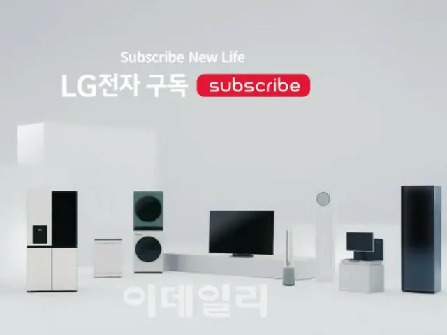 Samsung และ LG จริงจังกับบริการสมัครสมาชิกเครื่องใช้ในบ้านในต่างประเทศ = เกาหลีใต้