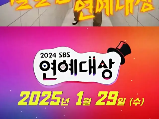 "SBS Entertainment Awards" จะจัดขึ้นในวันตรุษจีน (29 มกราคม) เป็นครั้งแรกในประวัติศาสตร์