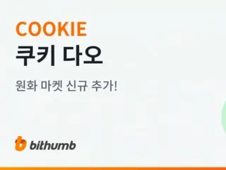 Bithumb จดทะเบียน CookieDAO (COOKIE) ในตลาดวอนเกาหลี...กิจกรรม Airdrop กำลังดำเนินอยู่เช่นกัน