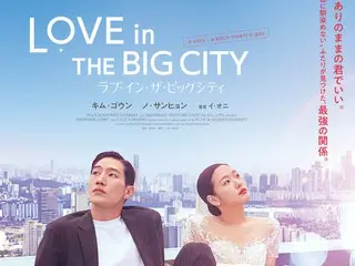 "Love in the Big City" นำแสดงโดย คิมโกอึน และ โนซังฮยอน เปิดตัวภาพโปสเตอร์และตัวอย่างแล้ว