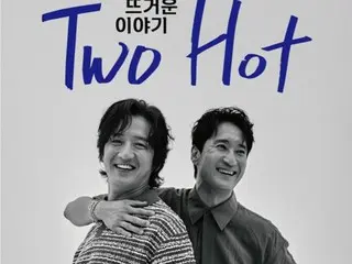 ดาราหนุ่ม ชินฮยอนจุน และ จองจุนโฮ จัดงานแฟนมีทติ้งร่วมกันครั้งแรก "TWO HOT"