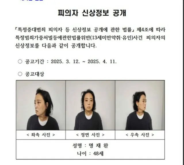 「小学生殺害」教師ミョン・ジェワン被告、来月28日に初公判＝韓国