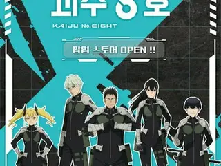 “Kaiju No.8” ป๊อปอัพสโตร์แห่งแรกของเกาหลีเตรียมเปิดตัวใกล้กรุงโซลในเดือนหน้า